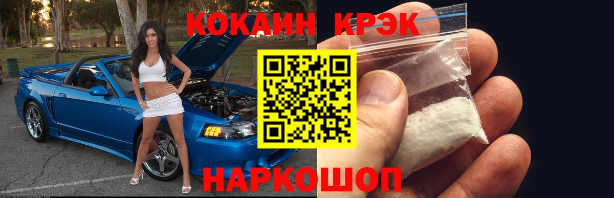 КОКАИН Эквадор  Вход с VPN  Cocaine  Советский 