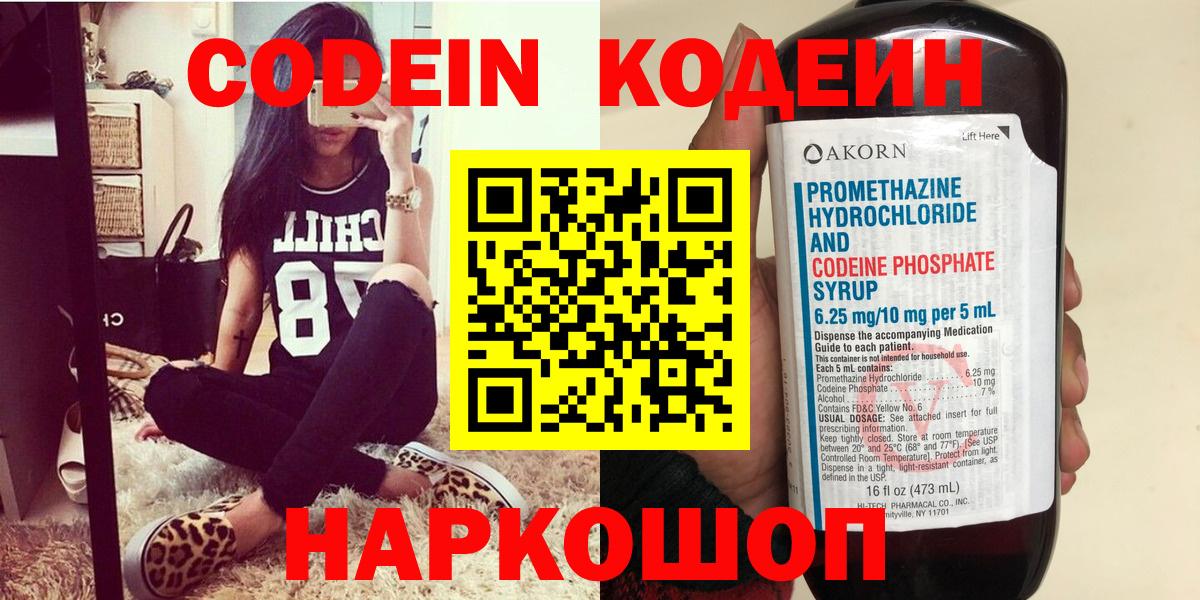 Кодеин Purple Drank Советский