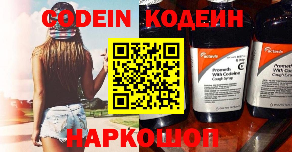 Codein Purple Drank  Codein напиток Lean (лин)  Вход с VPN  Советский 