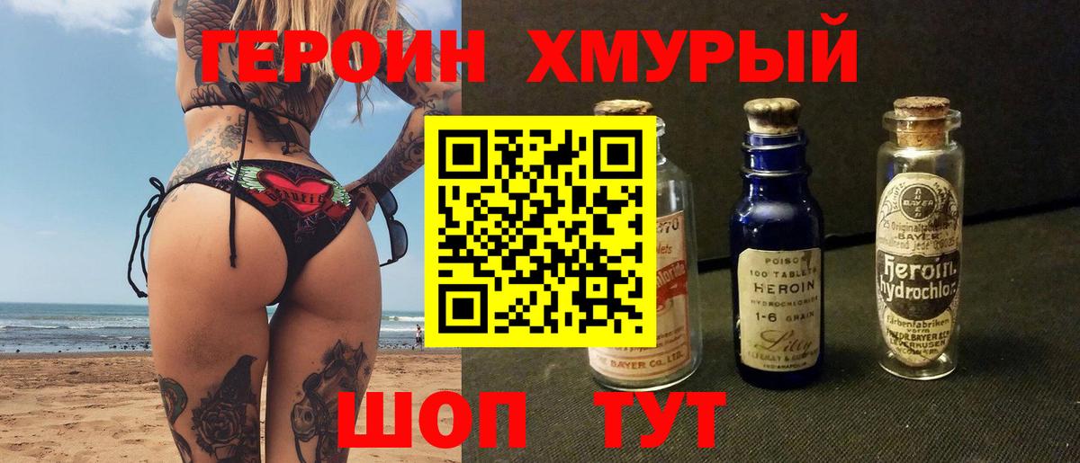 Героин герыч Советский