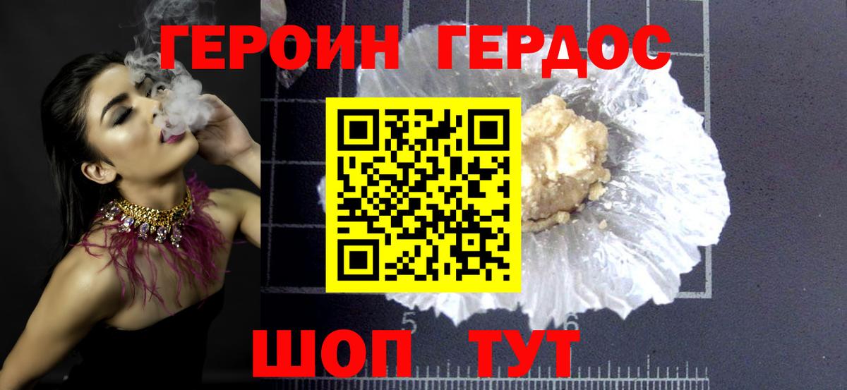 Героин афганец  Вход с VPN  Советский 