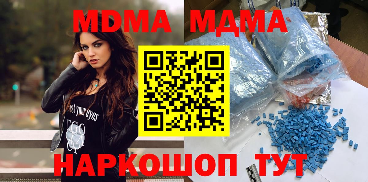 МДМА молли  Вход с VPN  Советский  МДМА  МДМА молли 