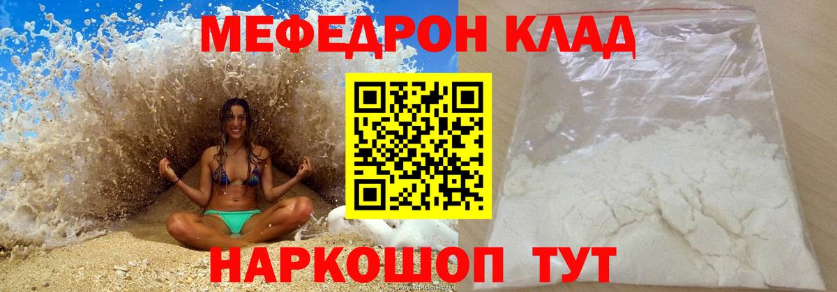 Мефедрон Советский