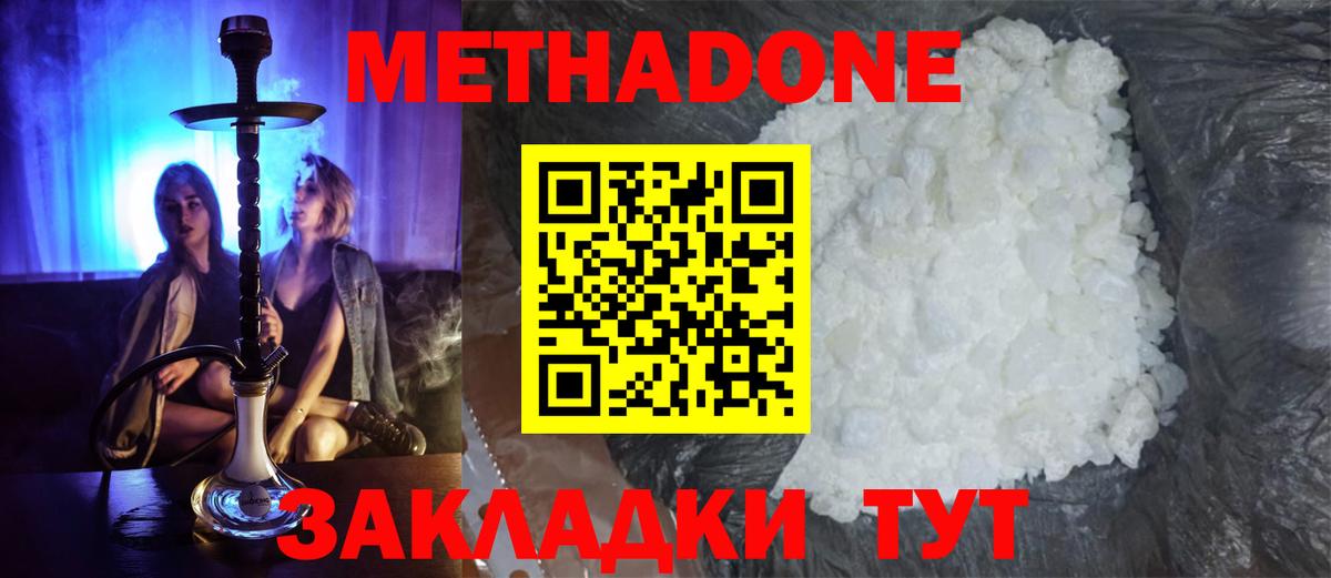 МЕТАДОН мёд Советский